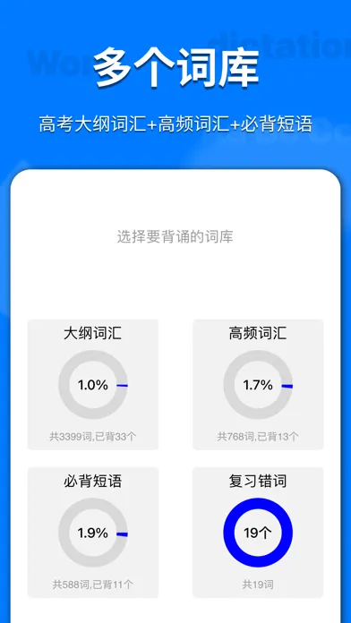 高中大纲词汇-您的随身生词本 스크린샷
