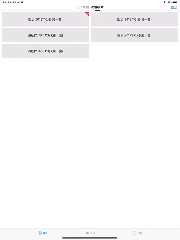 英语四六级真题:更好用每日英语练习工具 iPad  스크린샷