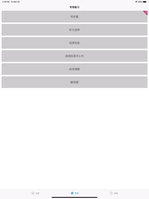 英语四六级真题:更好用每日英语练习工具 iPad  스크린샷