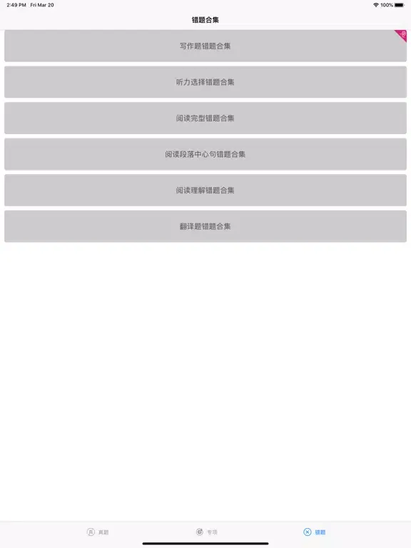 英语四六级真题:更好用每日英语练习工具 iPad  스크린샷
