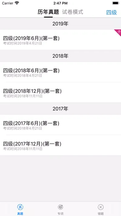 英语四六级真题:更好用每日英语练习工具 스크린샷