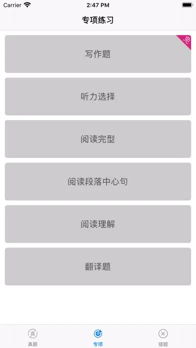 英语四六级真题:更好用每日英语练习工具 스크린샷
