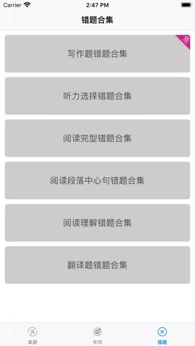 英语四六级真题:更好用每日英语练习工具 스크린샷