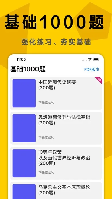 Zrzuty ekranu 考研政治:真题押题学习帮手