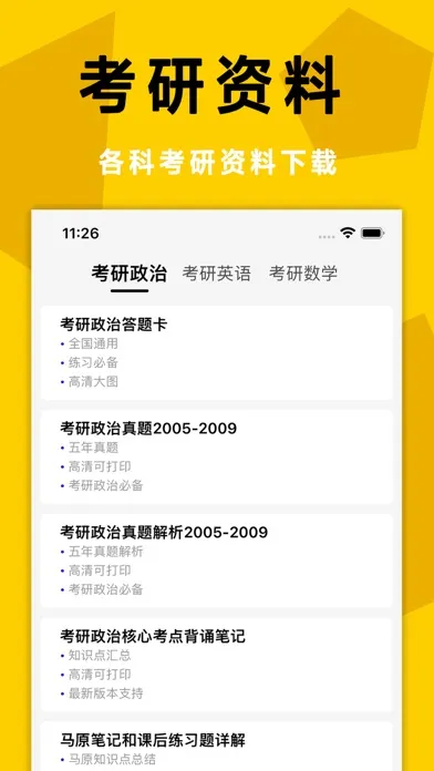 Zrzuty ekranu 考研政治:真题押题学习帮手