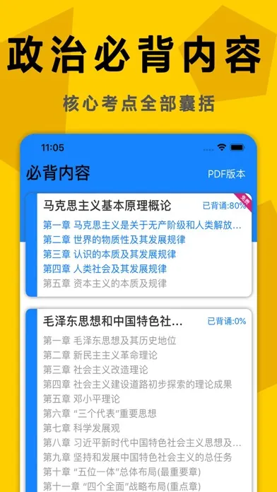 Zrzuty ekranu 考研政治:真题押题学习帮手
