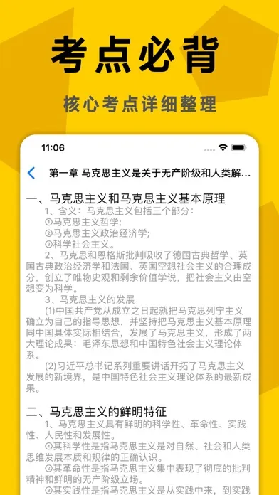 Zrzuty ekranu 考研政治:真题押题学习帮手