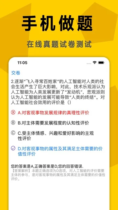 Zrzuty ekranu 考研政治:真题押题学习帮手