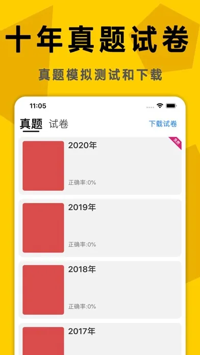 Zrzuty ekranu 考研政治:真题押题学习帮手