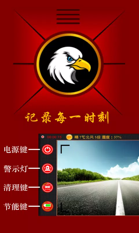 鹰眼行车记录仪的應用截圖1