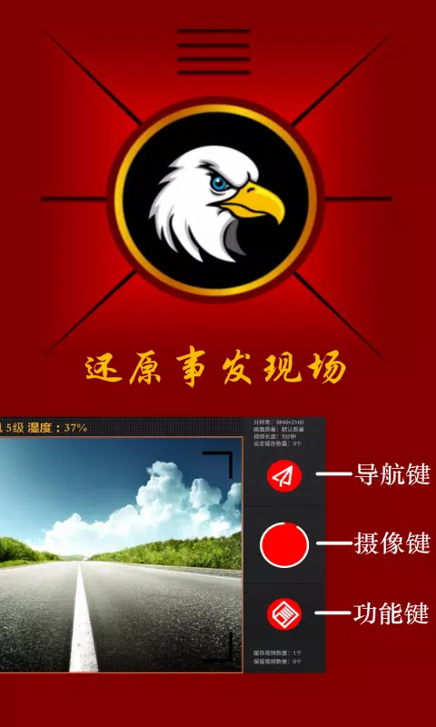 鹰眼行车记录仪的應用截圖2