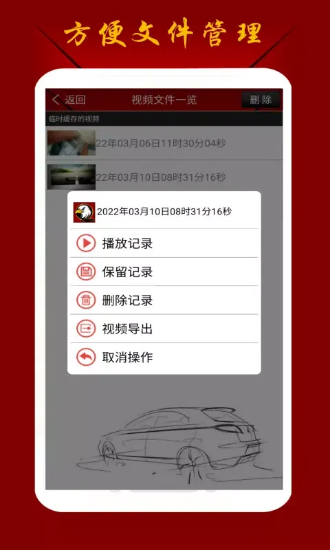 鹰眼行车记录仪 स्क्रीनशॉट