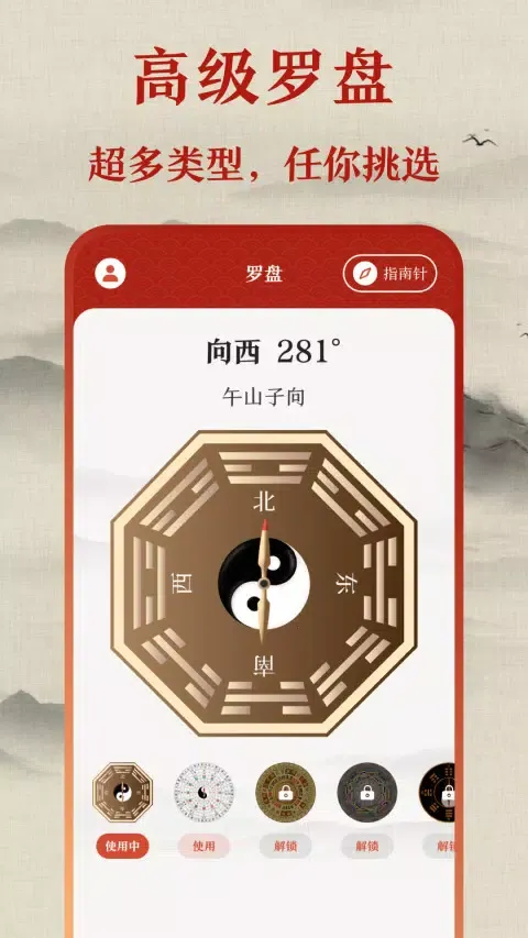 罗盘應用截圖