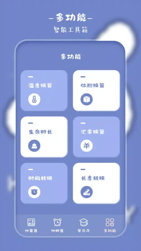 萌趣计算器 স্ক্রিনশট