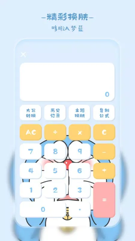 萌趣计算器 স্ক্রিনশট