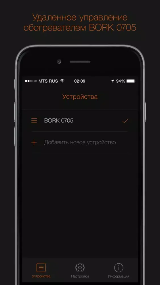 BORK Heat سکرین شاٹس