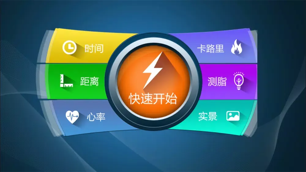军霞云健身应用截图