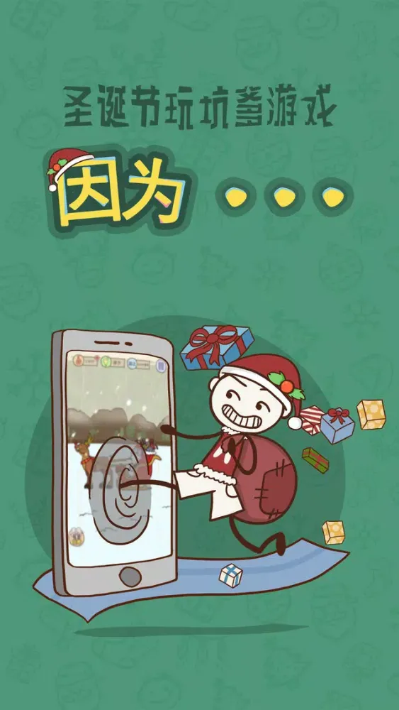 Capturas de tela do 坑爹的史小坑圣诞奇遇