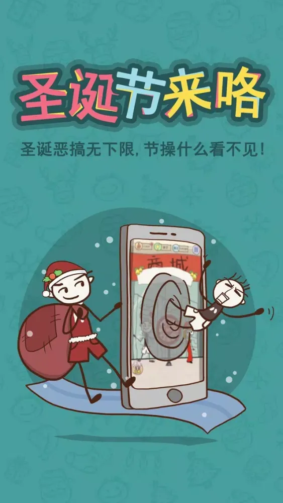 Capturas de tela do 坑爹的史小坑圣诞奇遇