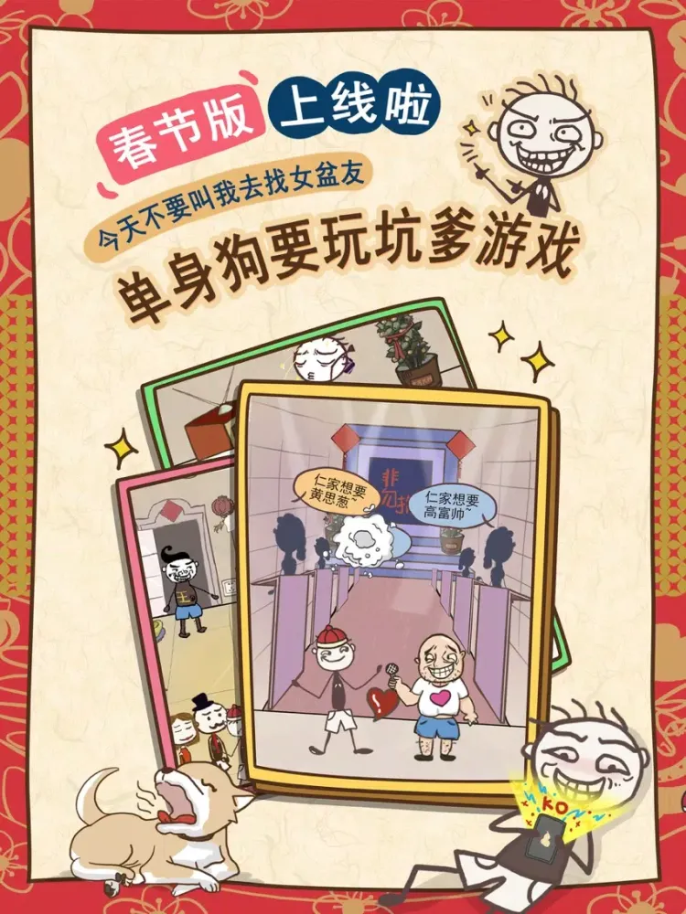 Скриншоты 坑爹的史小坑新春闹剧 iPad 