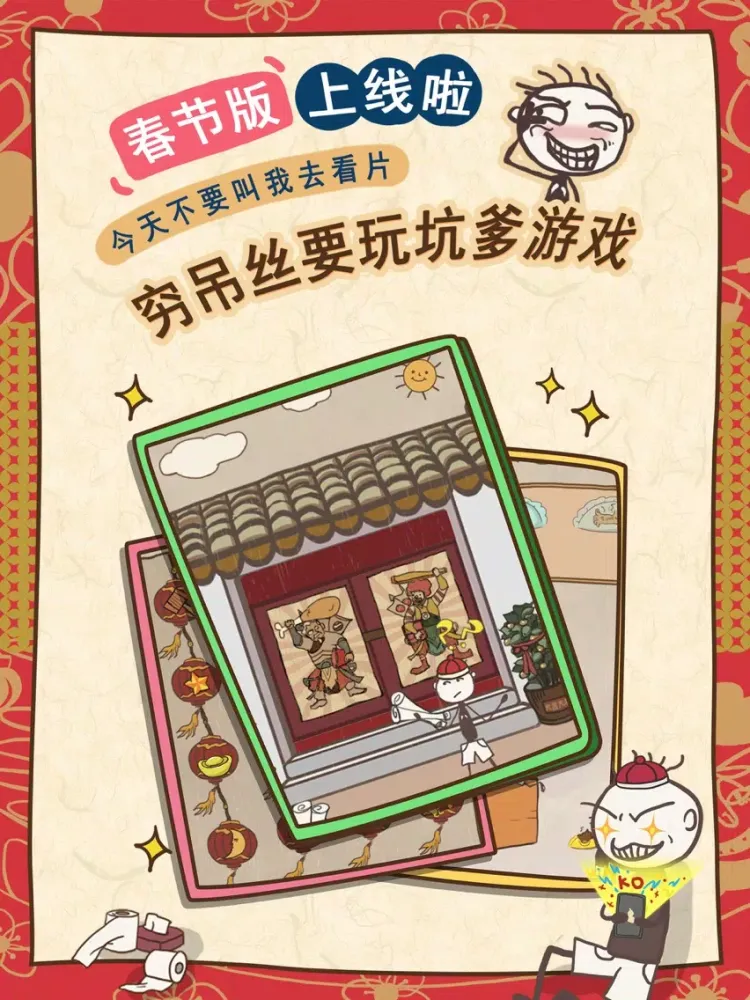 Скриншоты 坑爹的史小坑新春闹剧 iPad 
