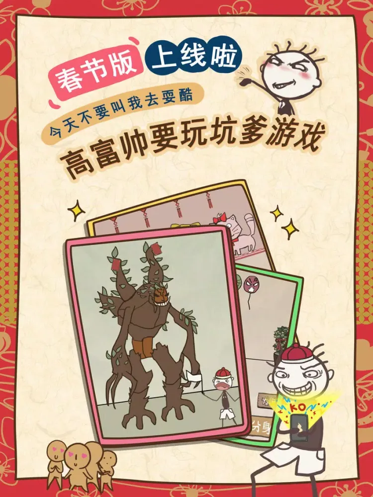 Скриншоты 坑爹的史小坑新春闹剧 iPad 