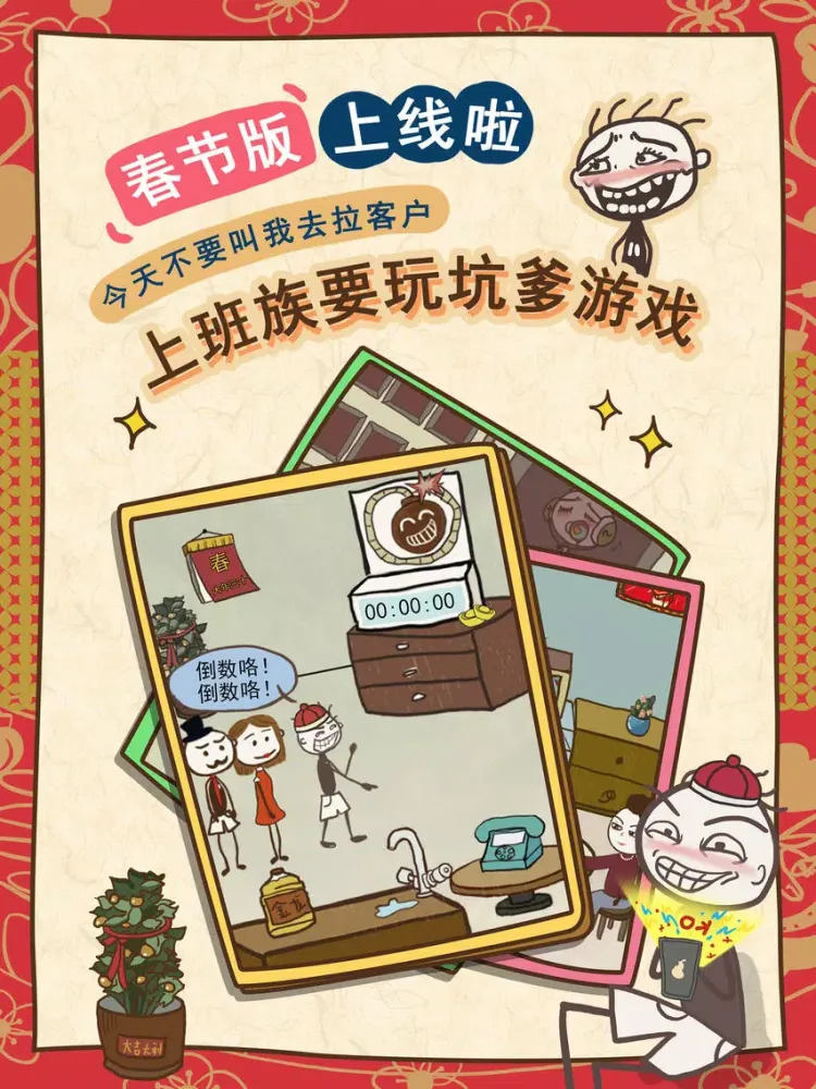 Скриншоты 坑爹的史小坑新春闹剧 iPad 