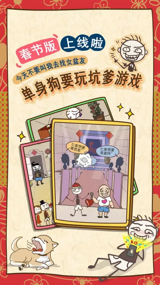 Скриншоты 坑爹的史小坑新春闹剧