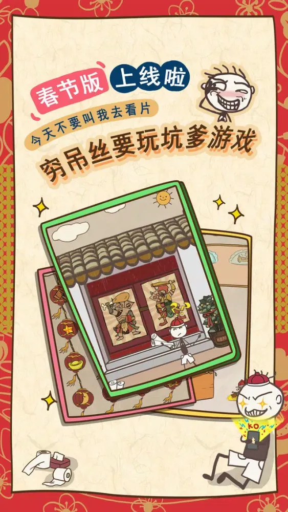 Скриншоты 坑爹的史小坑新春闹剧