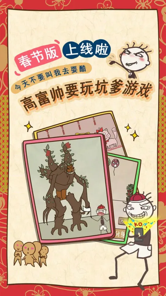 Скриншоты 坑爹的史小坑新春闹剧