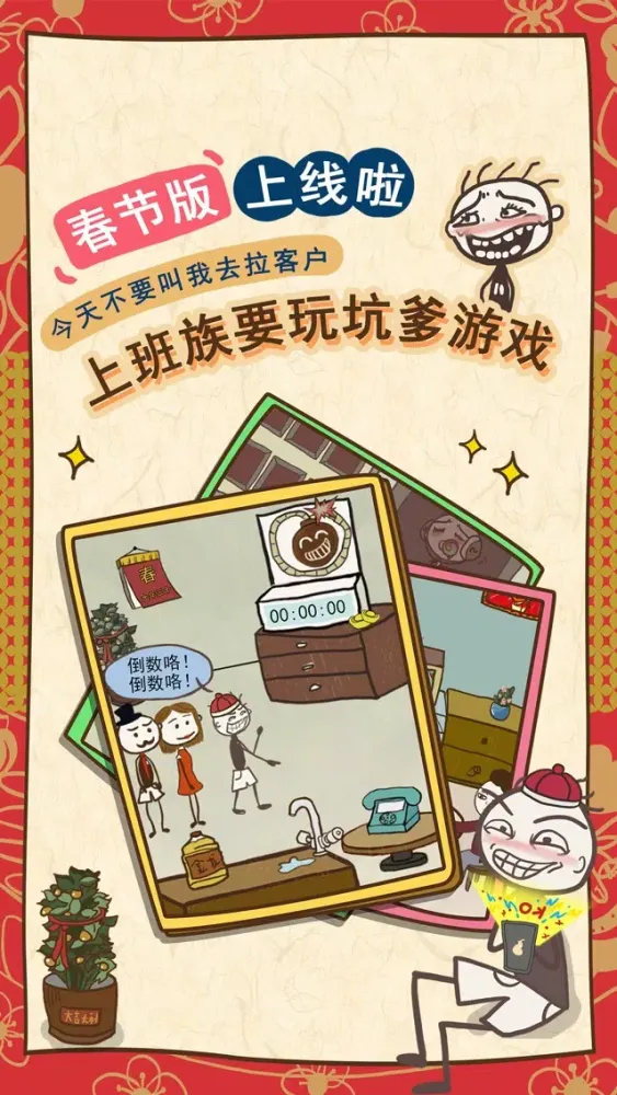 Скриншоты 坑爹的史小坑新春闹剧