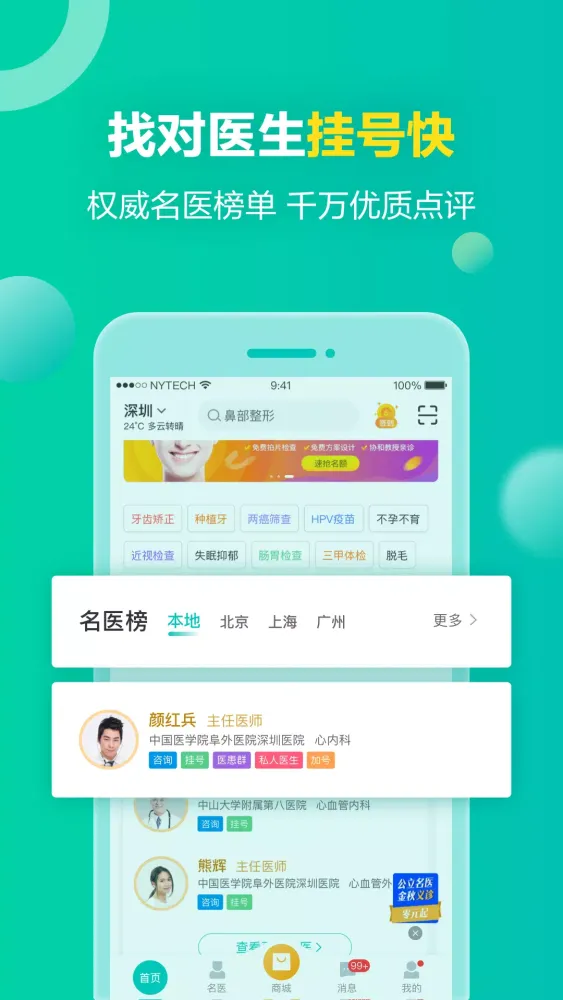 健康160应用截图