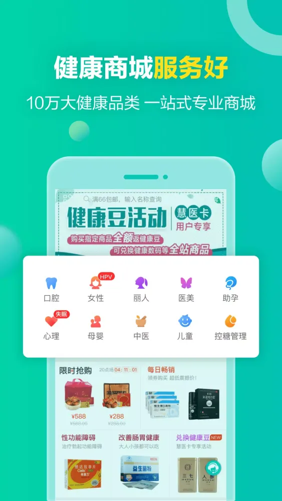 健康160应用截图