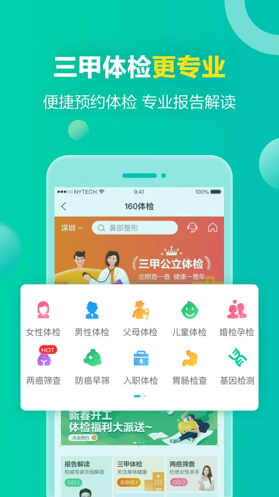 健康160应用截图