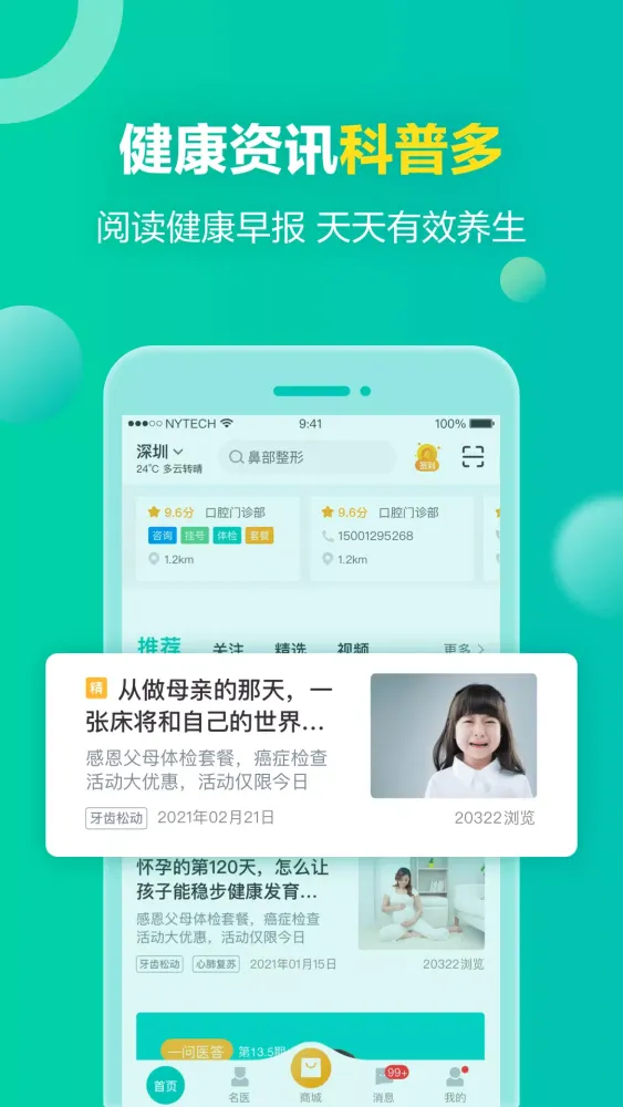 健康160应用截图