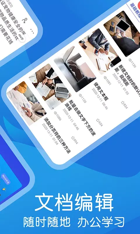 文库文档编辑 Screenshots