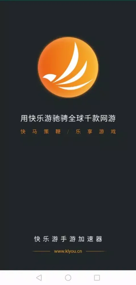 快乐游加速器 Ekran Görüntüleri