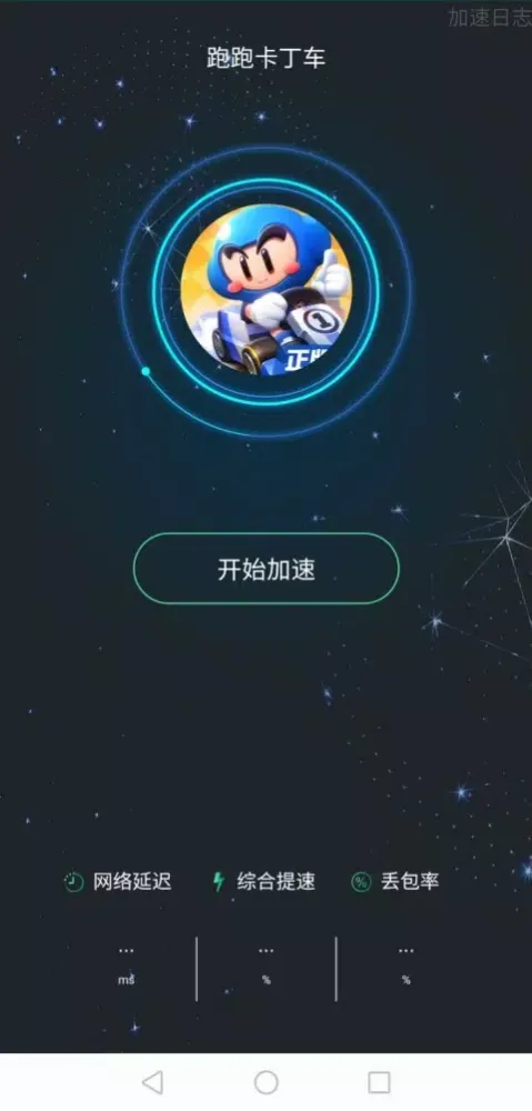 快乐游加速器 Ekran Görüntüleri