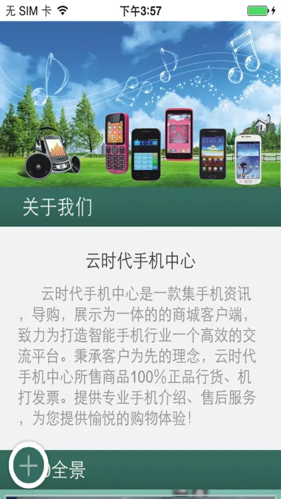 Capturas de tela do 云时代手机中心