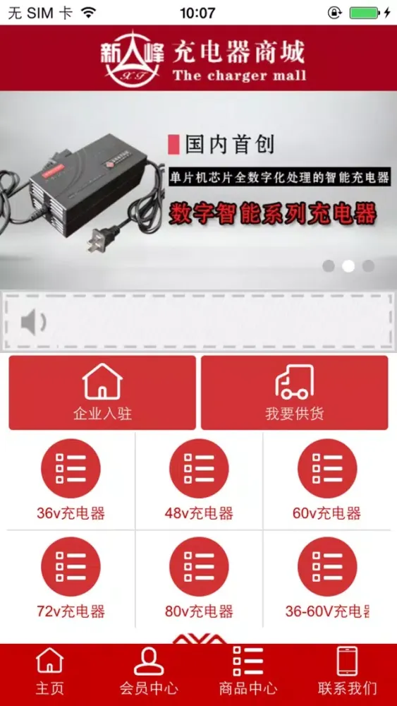 充电器商城 Screenshots