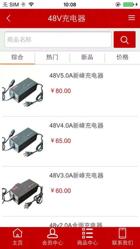 充电器商城 Screenshots
