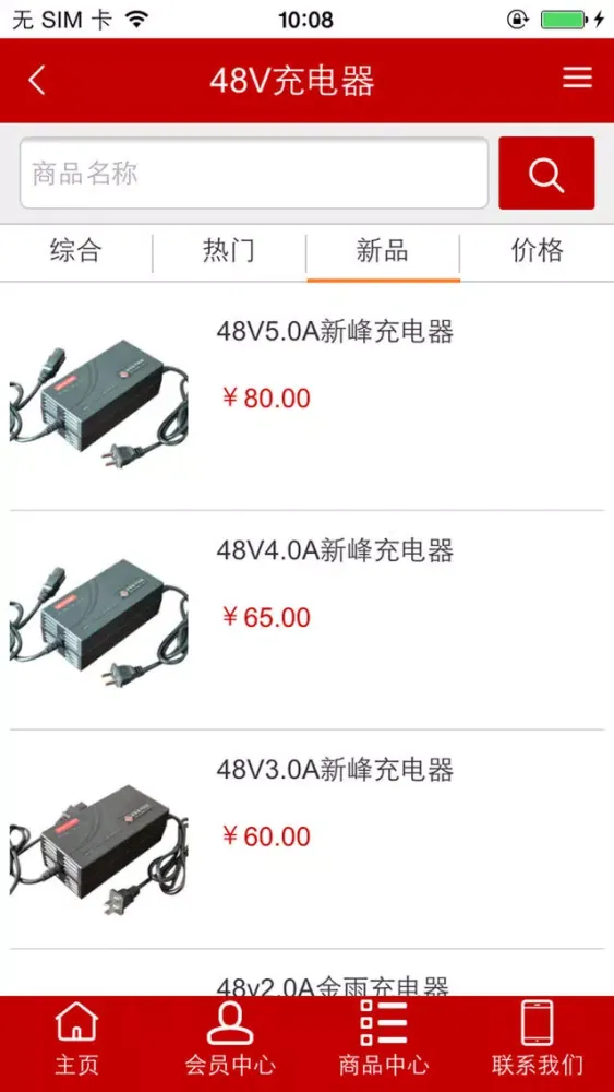 充电器商城 Screenshots