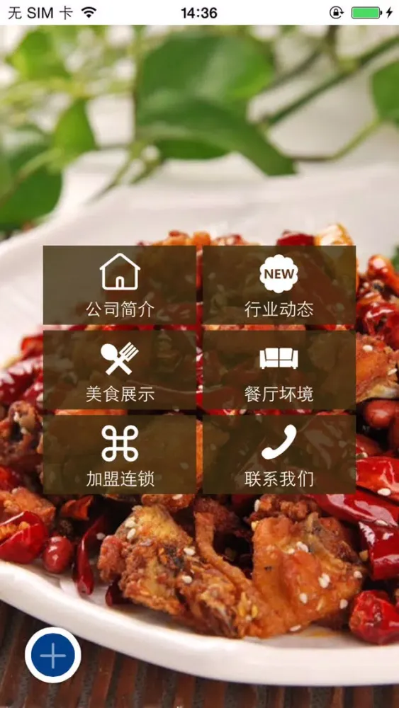 息烽阳郎辣子鸡 স্ক্রিনশট