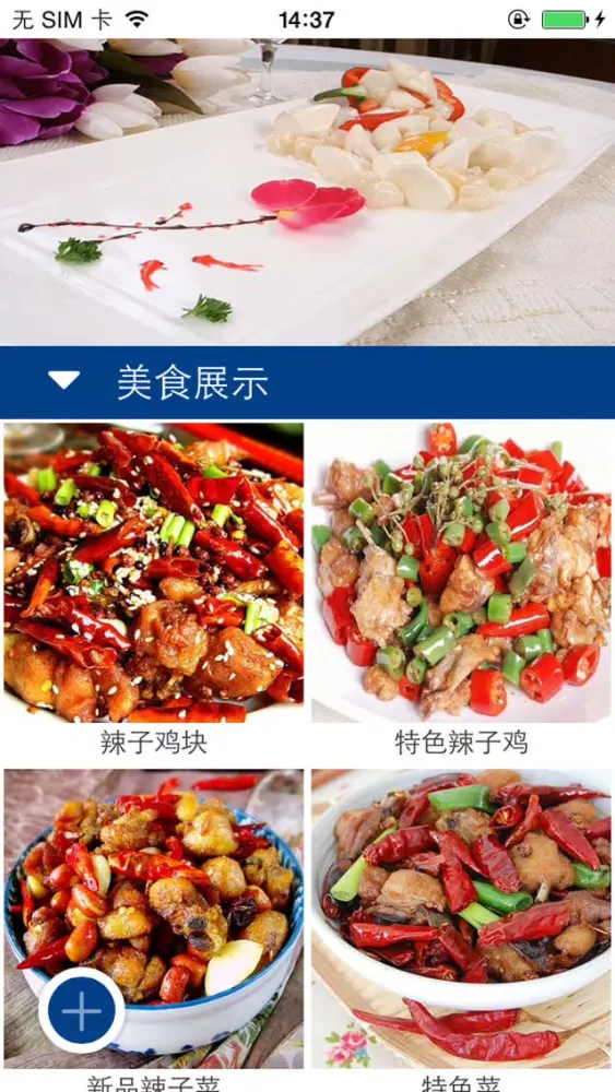 息烽阳郎辣子鸡 স্ক্রিনশট