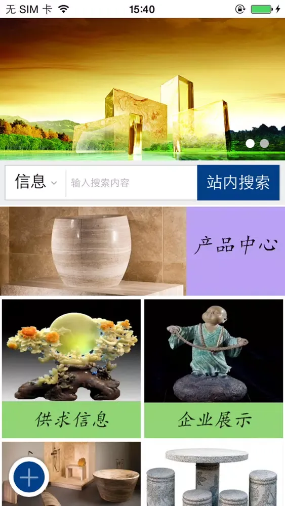 Zrzuty ekranu 福州石材
