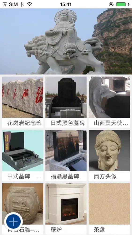 Zrzuty ekranu 福州石材
