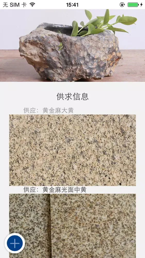 Zrzuty ekranu 福州石材