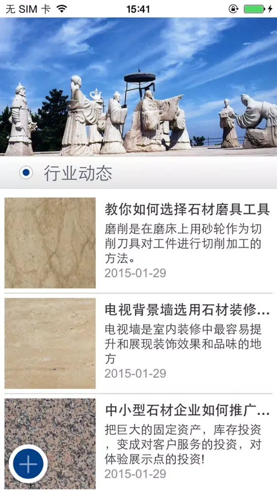 Zrzuty ekranu 福州石材