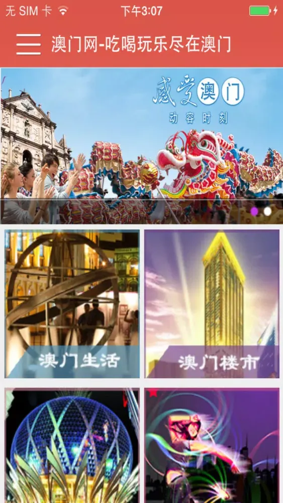 Captures d'écran de 澳门网-吃喝玩乐尽在澳门