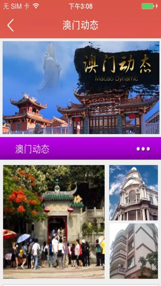 Captures d'écran de 澳门网-吃喝玩乐尽在澳门